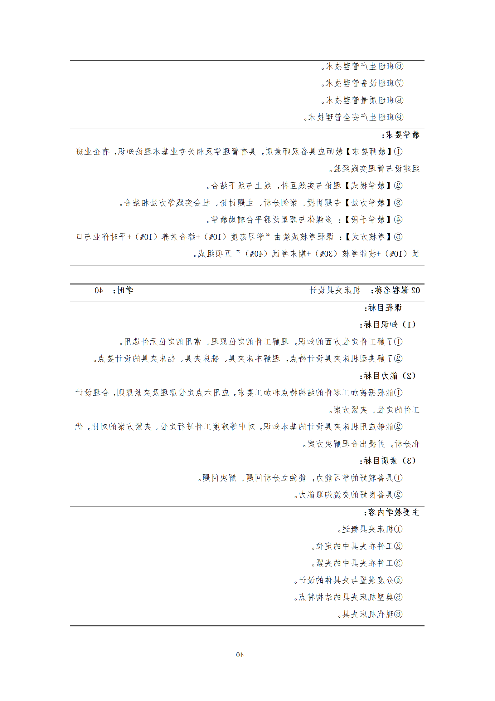 20210730赌博平台2021级机械制造及自动化专业人才培养方案_42.png