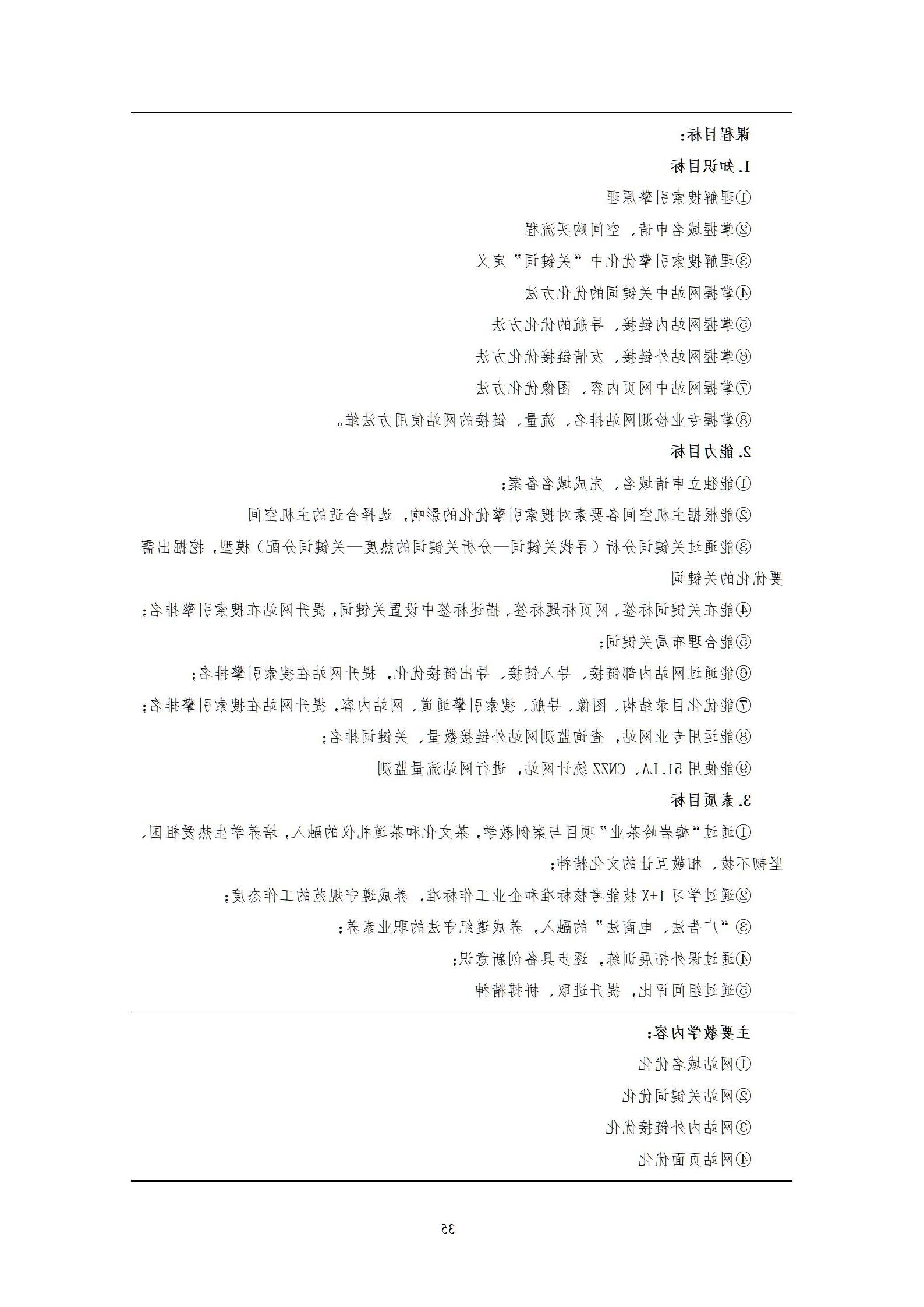 赌博平台2022级电子商务专业人才培养方案(1)_41.jpg