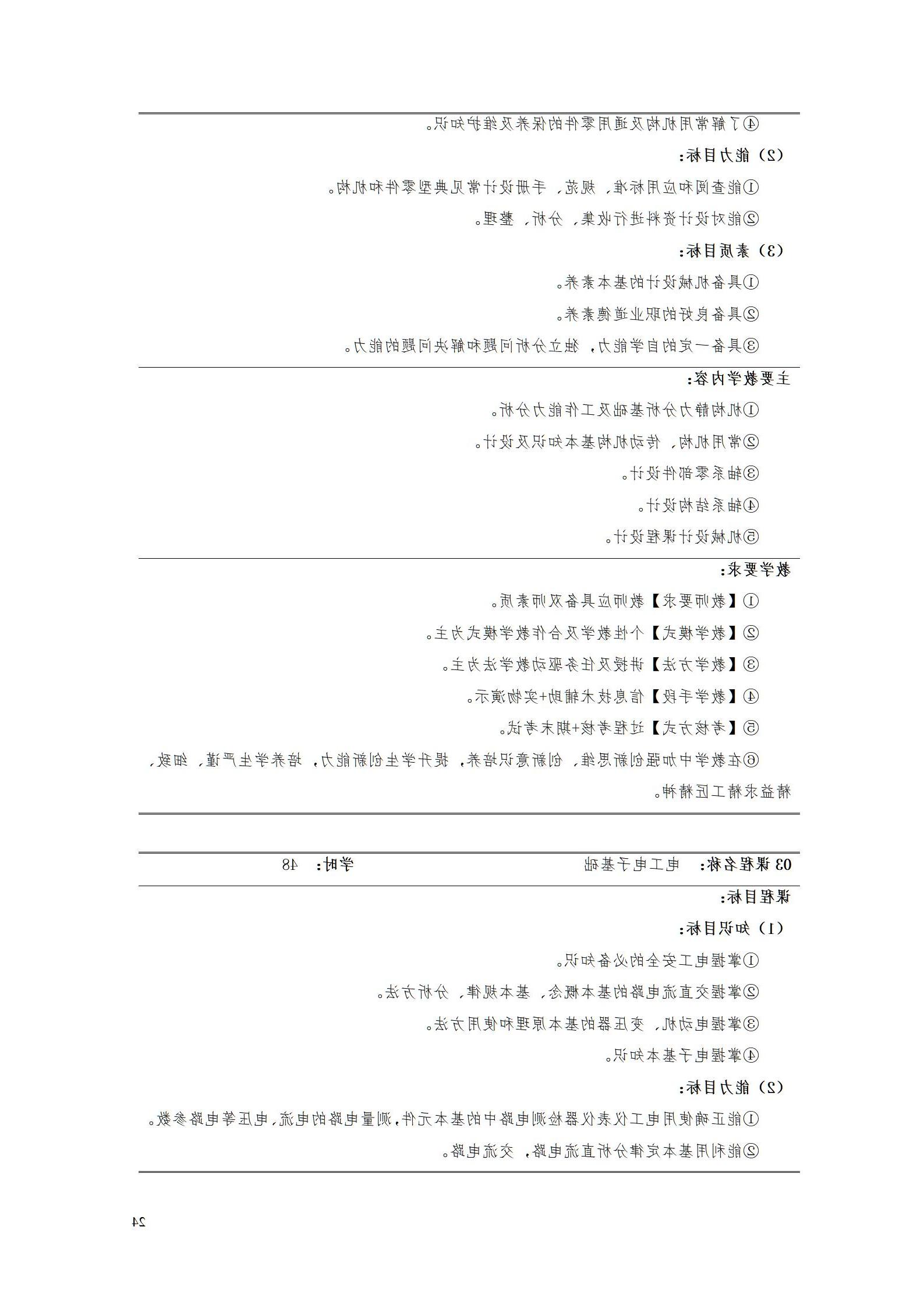 AAAA赌博平台2022级数字化设计与制造技术专业人才培养方案20220906_26.jpg