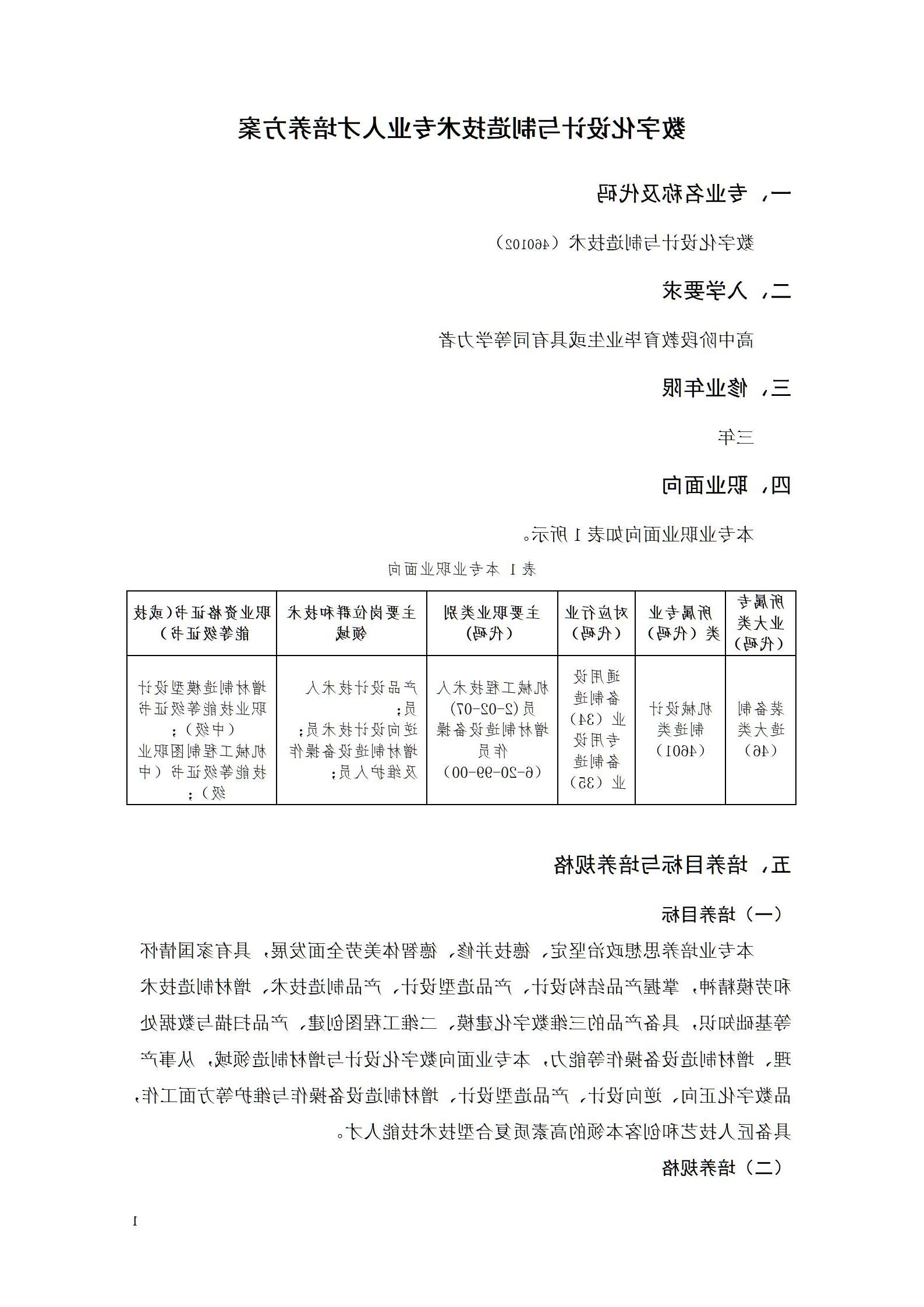 AAAA赌博平台2022级数字化设计与制造技术专业人才培养方案20220906_03.jpg