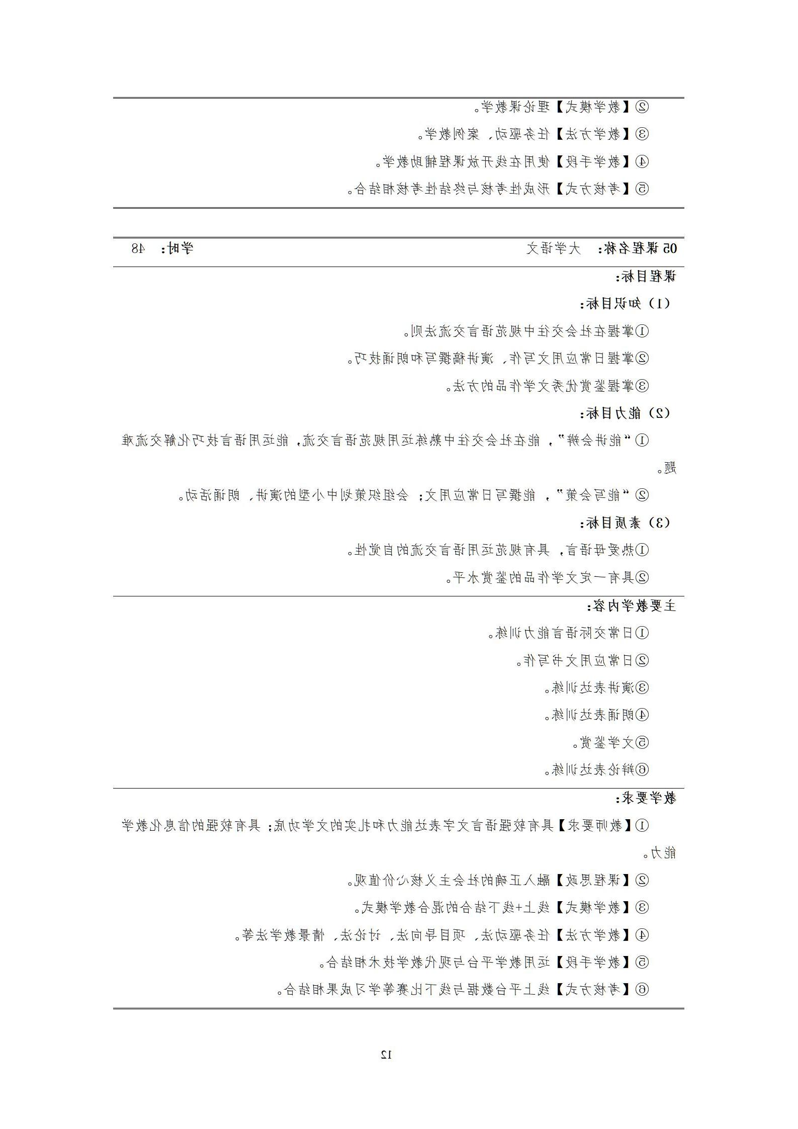 20220907赌博平台2022级机械制造及自动化专业人才培养方案_14.jpg