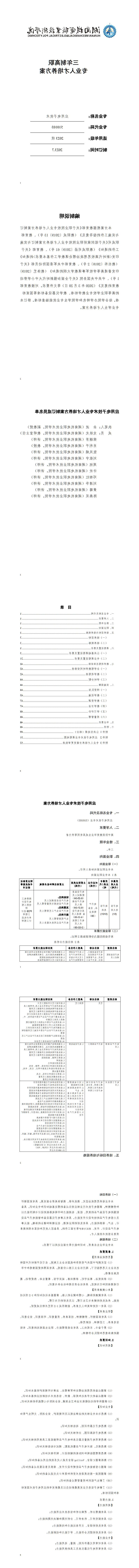 赌博平台2023级应用电子技术专业人才培养方案20230904---定稿_1-8.jpg