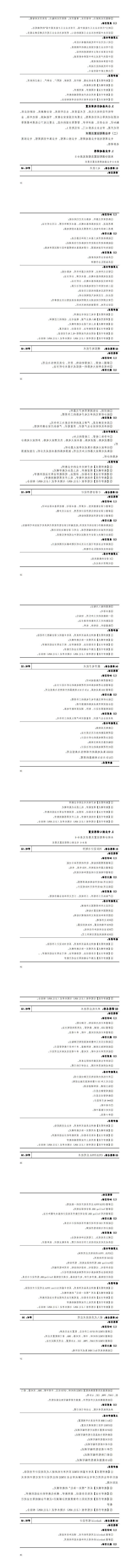 赌博平台2023级应用电子技术专业人才培养方案20230904---定稿_25-32.jpg